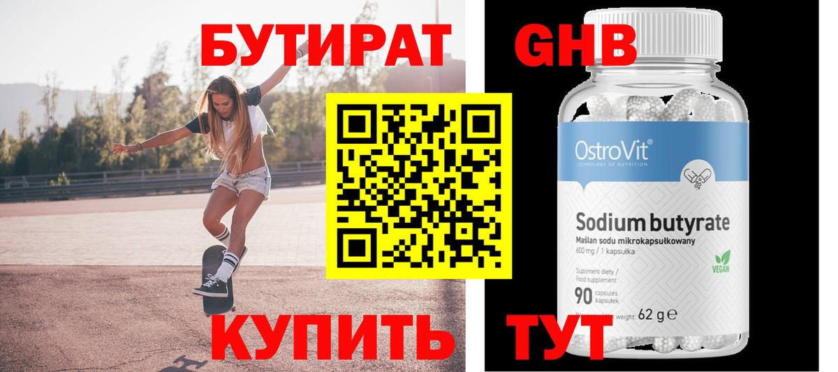 Бутират оксана  Вход с VPN  Иваново 