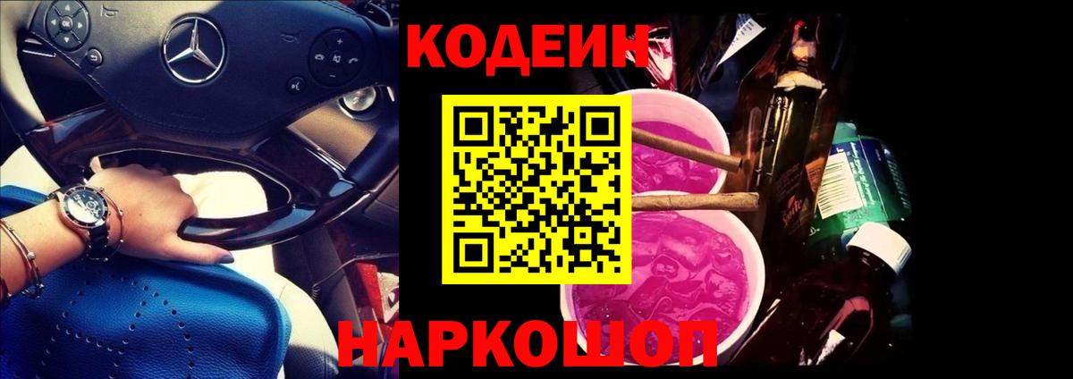 Кодеин напиток Lean (лин)  Codein напиток Lean (лин)  Вход с VPN  Иваново 