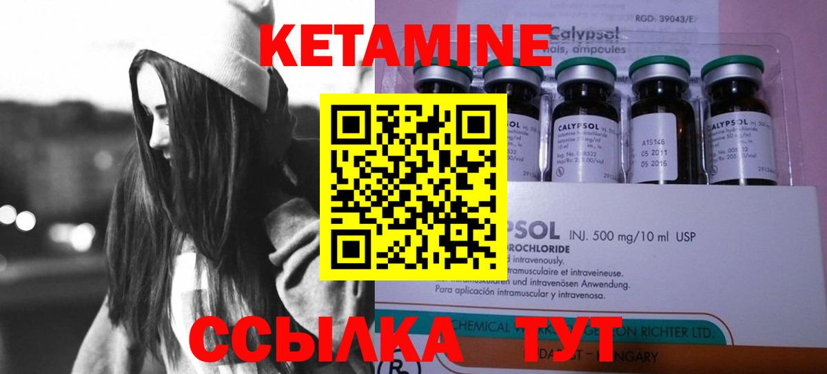 КЕТАМИН VHQ Иваново