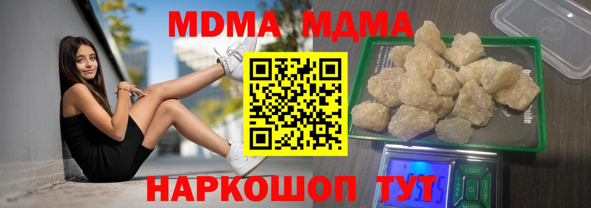 MDMA молли Иваново