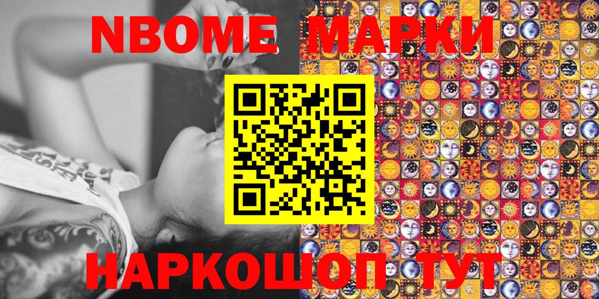 Марки N-bome 1500мкг Иваново