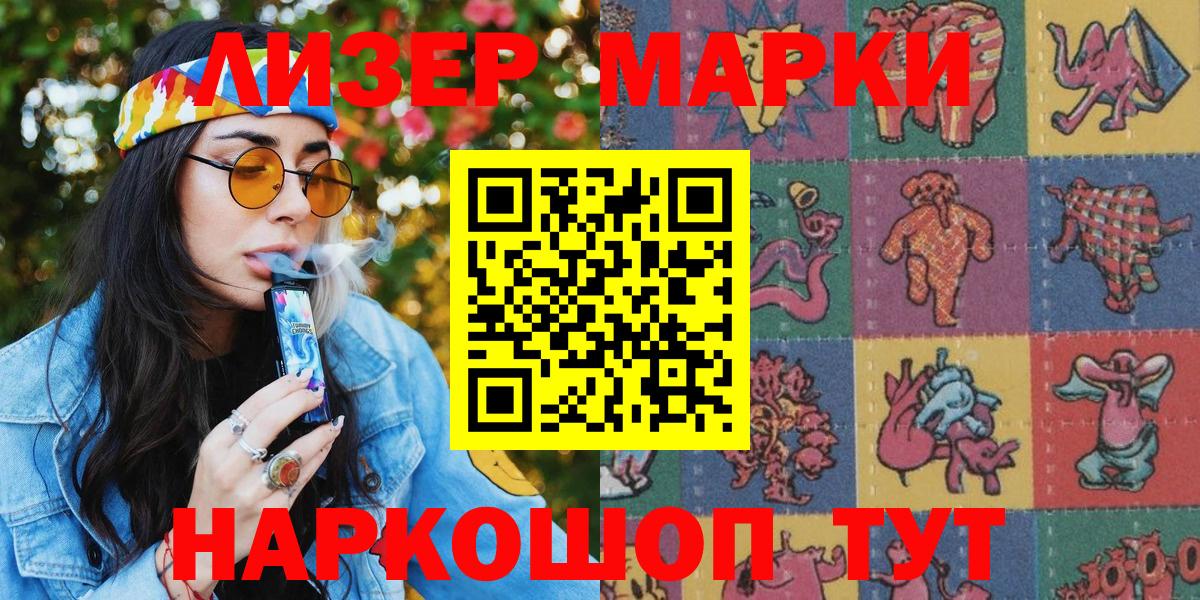 Наркотические марки 1500мкг  Наркотические марки  Иваново  Вход с VPN 
