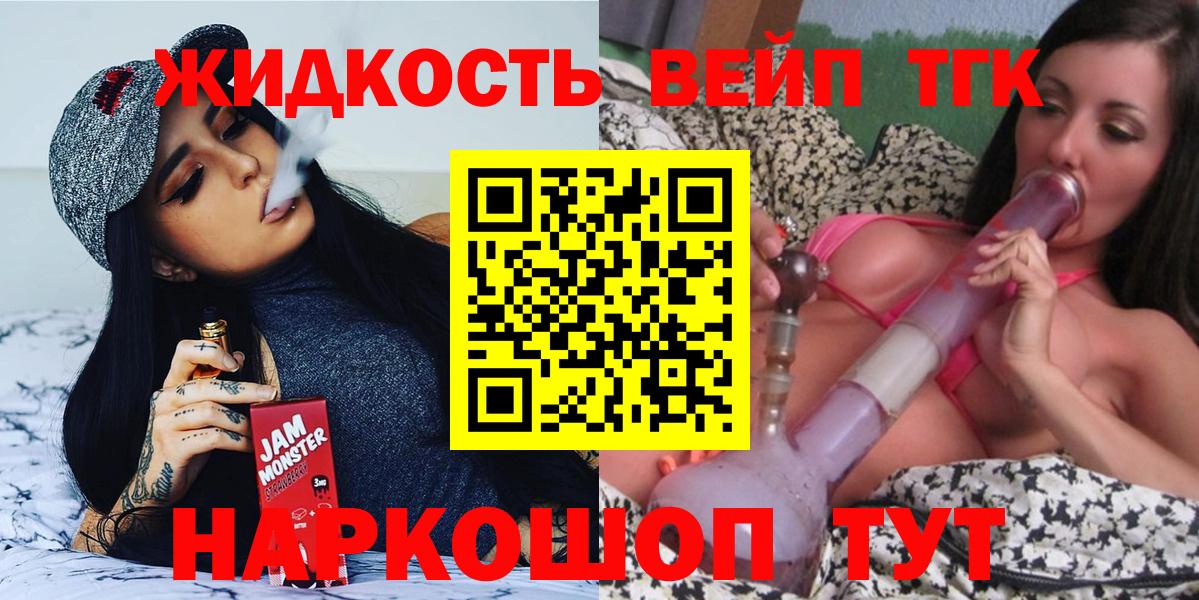 Дистиллят ТГК вейп с тгк Иваново